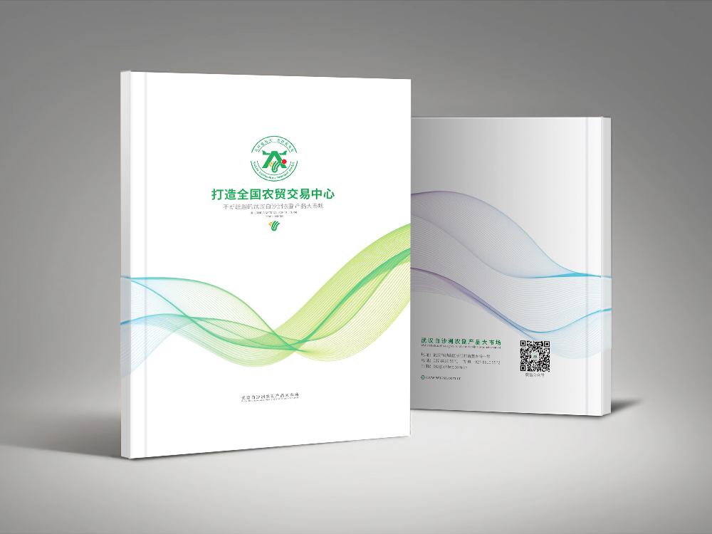 武漢白(bái)沙洲市(shì)場(chǎng)宣傳畫(huà)冊