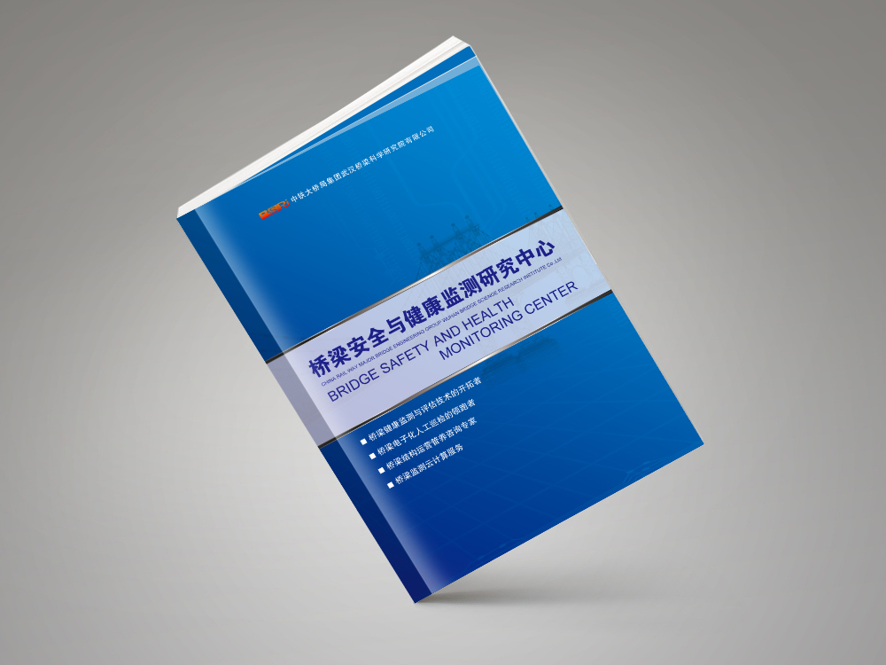 中鐵(tiě)大(dà)橋局集團畫(huà)冊設計(jì)