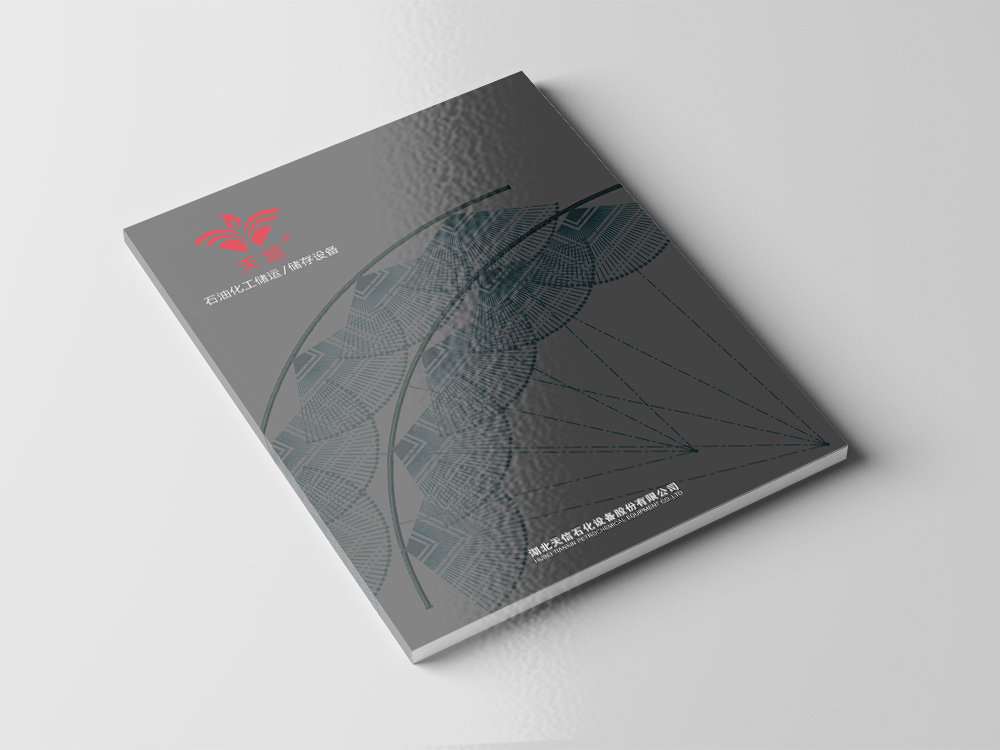 天信石化(huà)設備畫(huà)冊