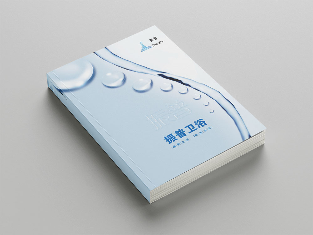 振普衛浴畫(huà)冊