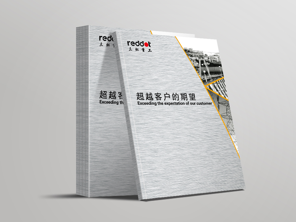 三虹重工(gōng)産品冊