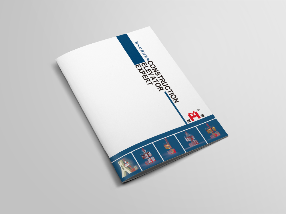 華盛恒運機(jī)械畫(huà)冊設計(jì)