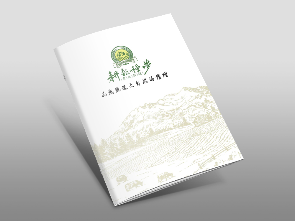 耕耘種夢農(nóng)業(yè)科(kē)技(jì)畫(huà)冊