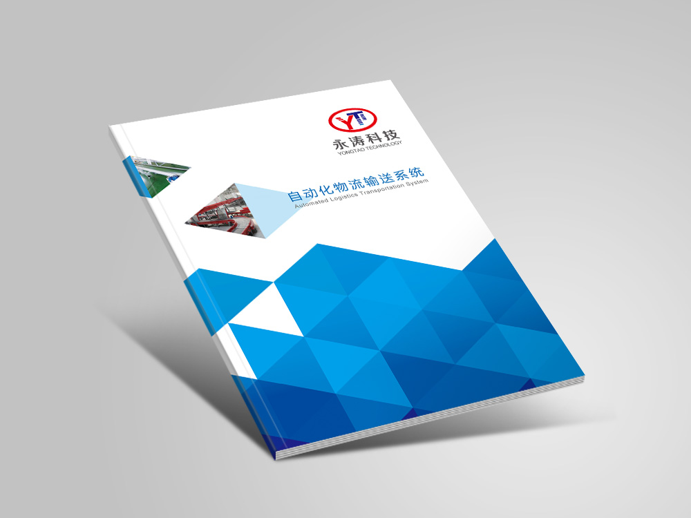 永濤科(kē)技(jì)畫(huà)冊