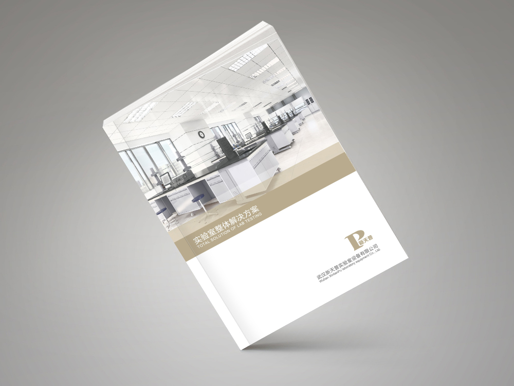 新天普實驗室畫(huà)冊設計(jì)