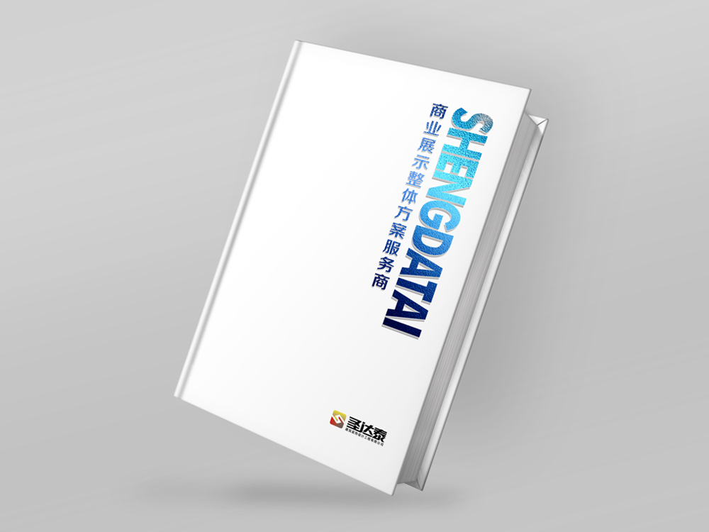 聖達泰畫(huà)冊設計(jì)