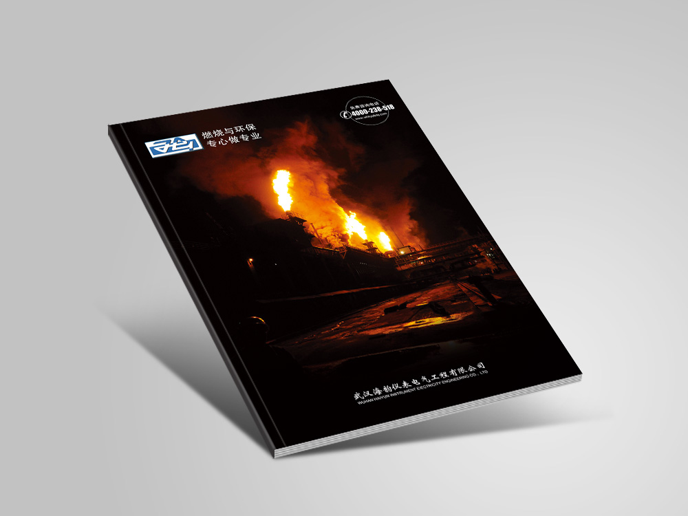 武漢海(hǎi)韻儀表電(diàn)氣工(gōng)程畫(huà)冊