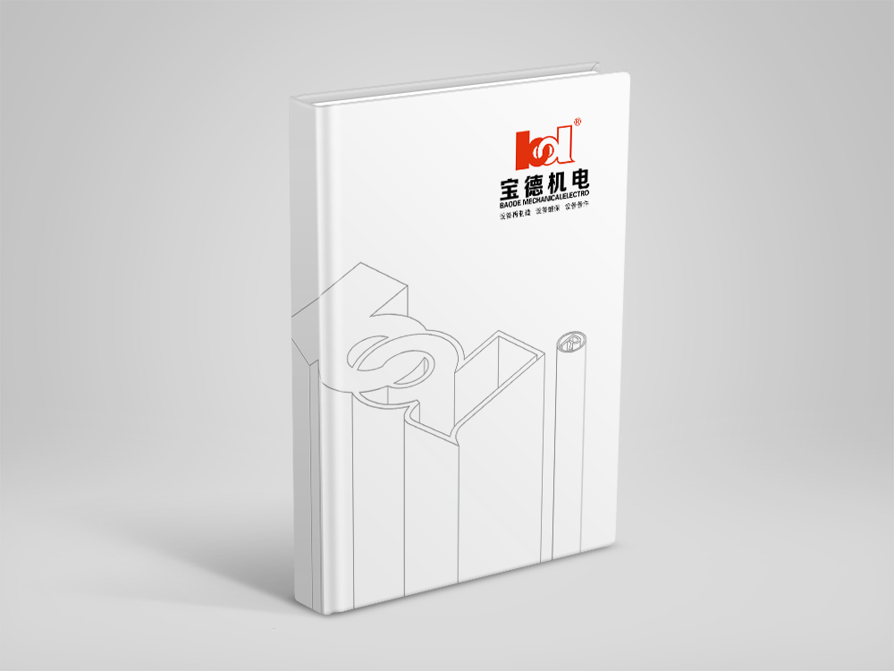 寶德機(jī)電(diàn)畫(huà)冊設計(jì)