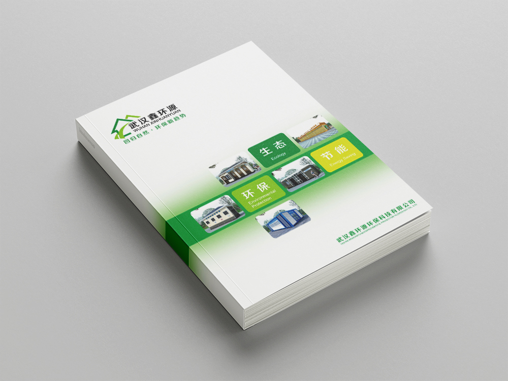 鑫環源畫(huà)冊設計(jì)