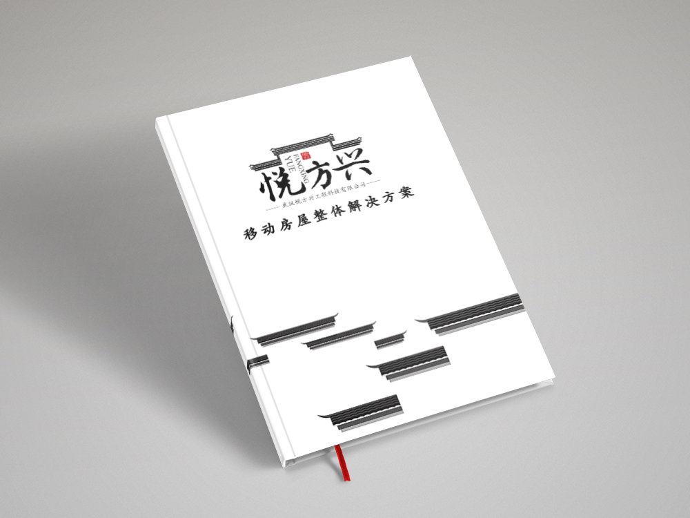 武漢悅方興工(gōng)程畫(huà)冊